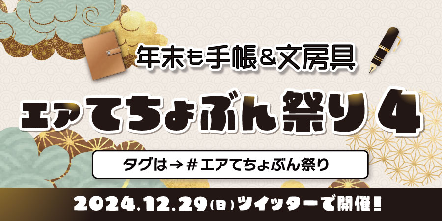 エアてちょぶん祭り4